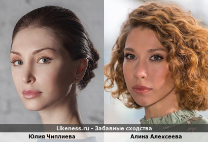 Юлия Чиплиева похожа на Алину Алексееву