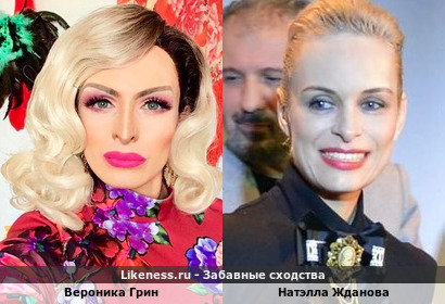Трансвестит Вероника Грин похож(а) на Натэллу Жданову