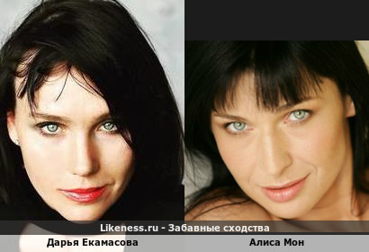 Дарья Екамасова показалась похожей на Алису Мон
