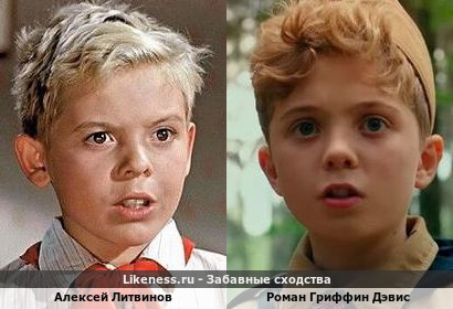 Алексей Литвинов похож на Романа Гриффина Дэвиса (точнее наоборот)