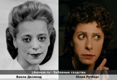 Виола Десмонд похож на Юлию Рутберг в роли Фаины Раневской