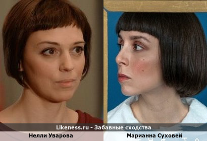 Нелли Уварова похожа на Марианну Суховей