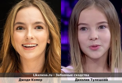 Джоди Комер похожа на Данэлию Тулешову