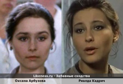 Оксана Арбузова напоминает Риалду Кадрич (постарше)