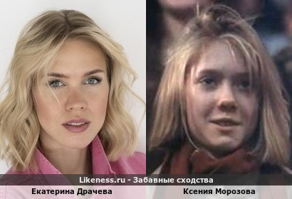 Екатерина Драчева похожа на Ксению Морозову