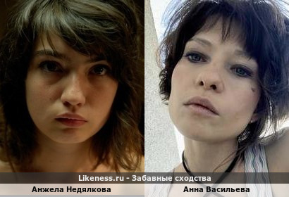 Анжела Недялкова похожа на Анну Васильеву