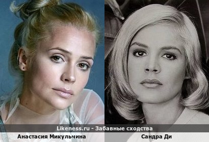 Анастасия Микульчина похожа на Сандру Ди