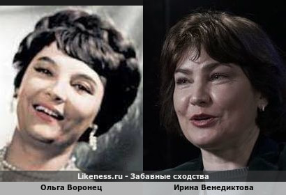 Ольга Воронец похожа на Ирину Венедиктову