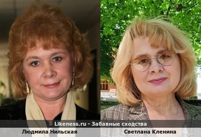 Людмила Нильская и Светлана Кленина