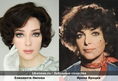 Елизавета Нилова похожа на Ирену Яроцку