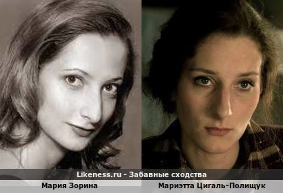 Мария Зорина похожа на Мариэтту Цигаль-Полищук