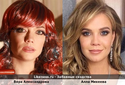 Вера Александрова похожа на Аллу Михееву
