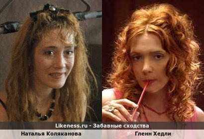 Наталья Коляканова похожа на Гленн Хедли