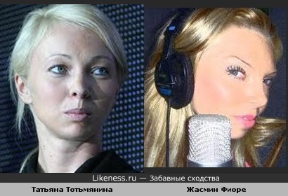 Татьяна Тотьмянина похожа на Жасмин Фиоре