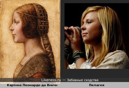 Девушка с картины Леонардо да Винчи похожа на Пелагею