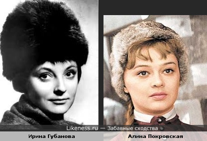 Ирина Губанова похожа на Алину Покровскую