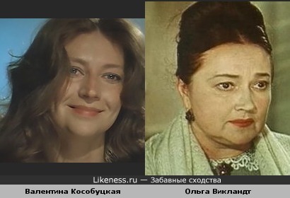 Валентина Кособуцкая похожа на Ольгу Викландт