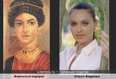 Фаюмский портрет напомнил актрису Ольгу Фадееву