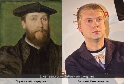 Персонаж картины Корнеля де Лиона напомнил Сергея Светлакова