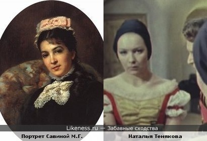 Мария Савина (портрет Маковского) похожа на Наталью Тенякову