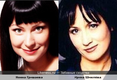 Нонна Гришаева похожа на Ирину Шмелёву