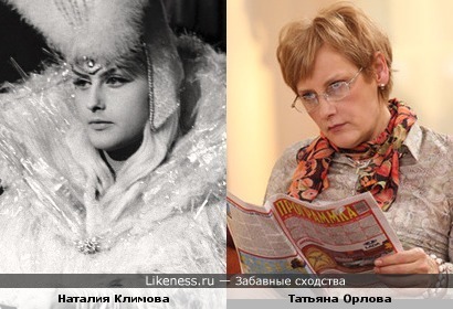 Наталья Климова (&quot;Снежная королева&quot;) похожа на Татьяну Орлову