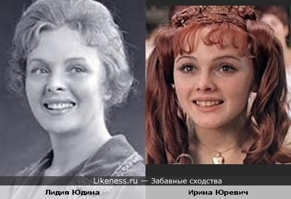 Лилия Юдина и Ирина Юревич похожи