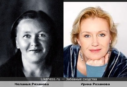 Меланья Григорьевна (мама актрисы Раисы Рязановой) напомнила Ирину Розанову