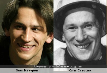 Олег Мазуров и Олег Савосин