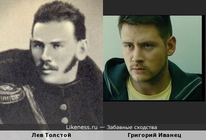 Льва Толстого в молодости может сыграть Григорий Иванец