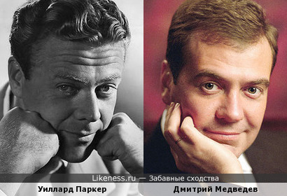 Уиллард Паркер напомнил Дмитрия Медведева