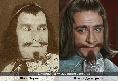 Жан Перье и Игорь Дмитриев