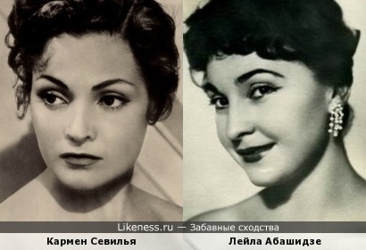Кармен Севилья и Лейла Абашидзе