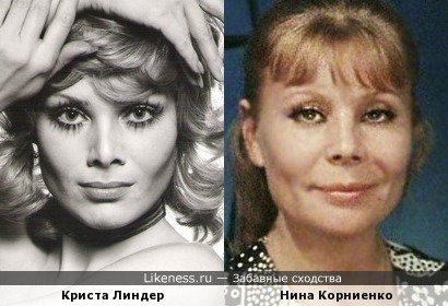 Криста Линдер и Нина Корниенко