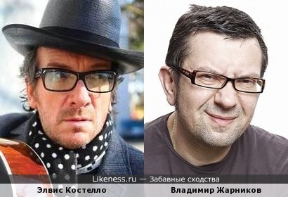 Элвис Костелло и Владимир Жарников