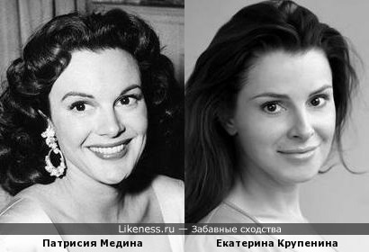 Патрисия Медина и Екатерина Крупенина
