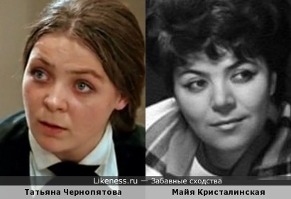 Татьяна Чернопятова и Майя Кристалинская