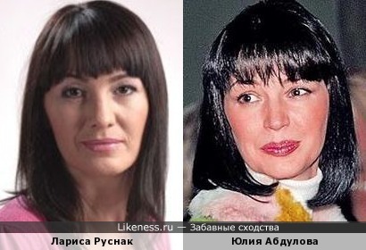 Лариса Руснак и Юлия Абдулова