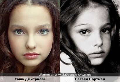 Саша Дмитриева похожа на Натали Портман