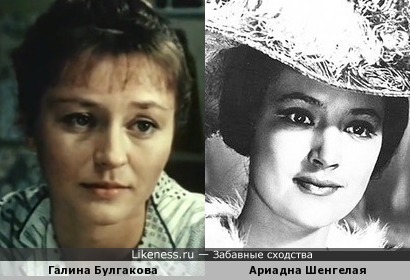 Галина Булгакова и Ариадна Шенгелая