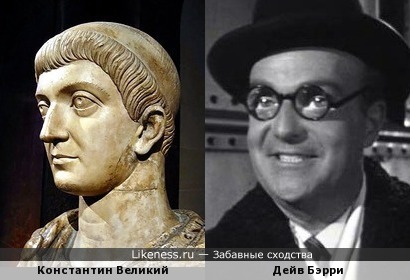 Константин Великий и Дейв Бэрри