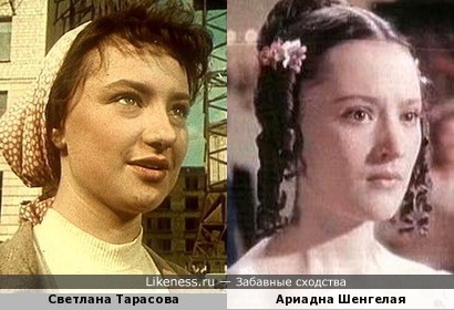 Светлана Тарасова и Ариадна Шенгелая