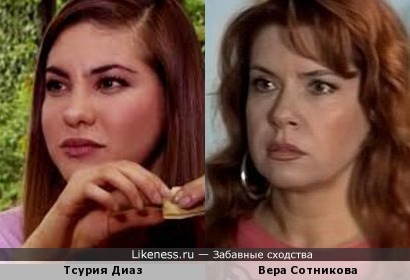 Тсурия Диаз и Вера Сотникова
