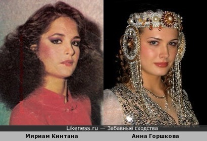 Мириам Кинтана и Анна Горшкова