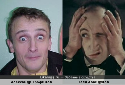 Александр Трофимов и Гали Абайдулов