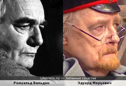 Ромуальд Вильдан и Эдуард Марцевич