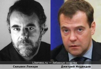 Сильвен Лемари и Дмитрий Медведев