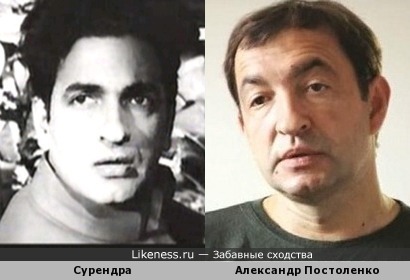 Сурендра и Александр Постоленко