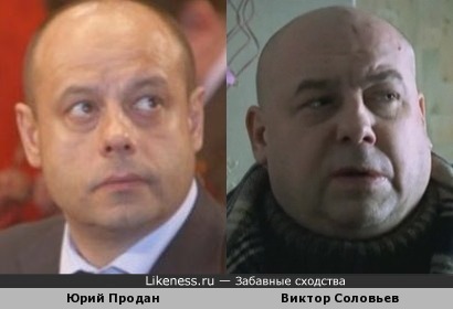 Юрий Продан и Виктор Соловьев