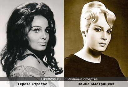 Тереза Стратас и Элина Быстрицкая